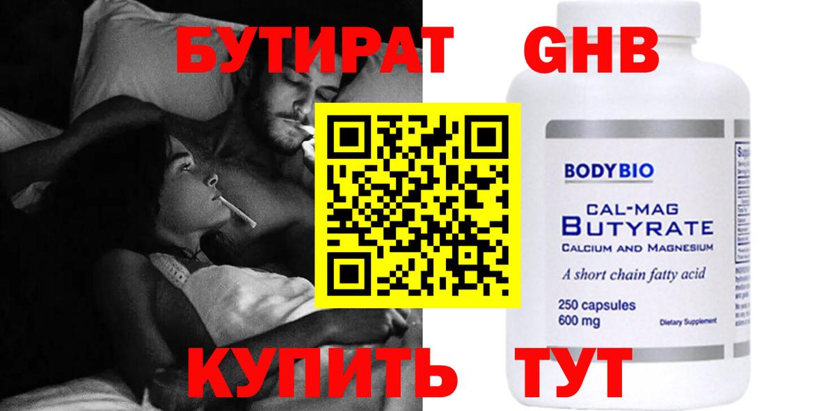 Стрежевой  БУТИРАТ  Вход с VPN  БУТИРАТ GHB 