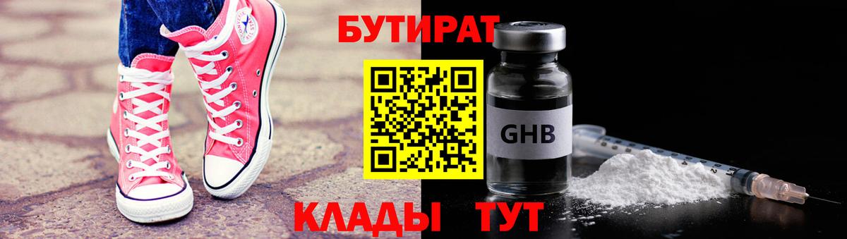 БУТИРАТ 1.4BDO Стрежевой