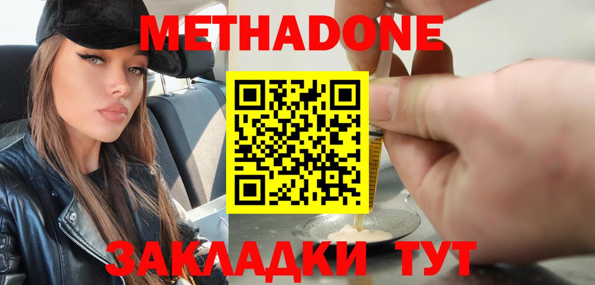 Метадон белоснежный Стрежевой