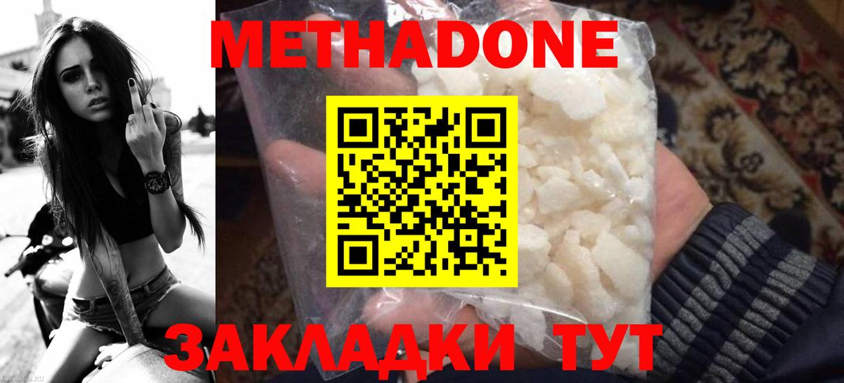 МЕТАДОН methadone  МЕТАДОН белоснежный  Вход с VPN  Стрежевой 